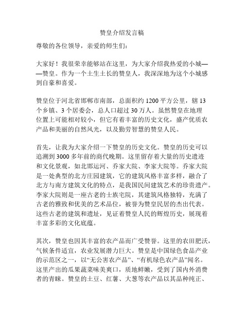 赞皇介绍发言稿