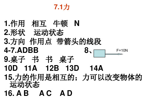 人教版物理八下练习册答案