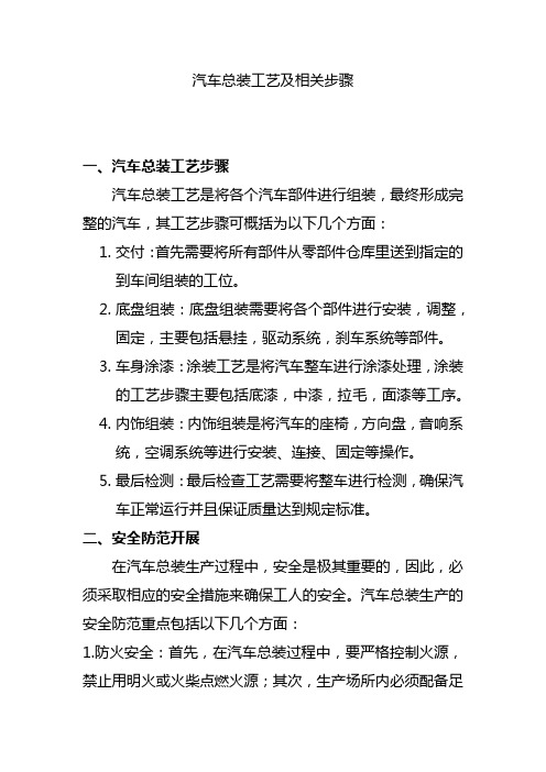 汽车总装工艺及相关步骤