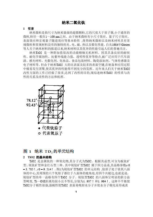 纳米二氧化钛