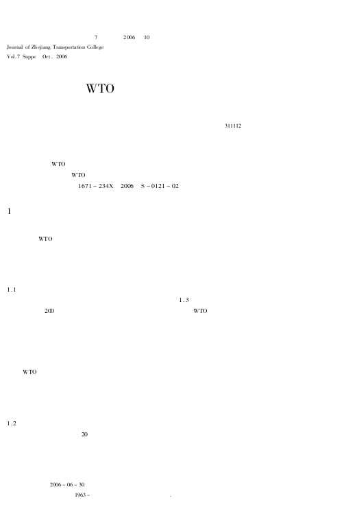加入WTO对我国政府采购制度的影响