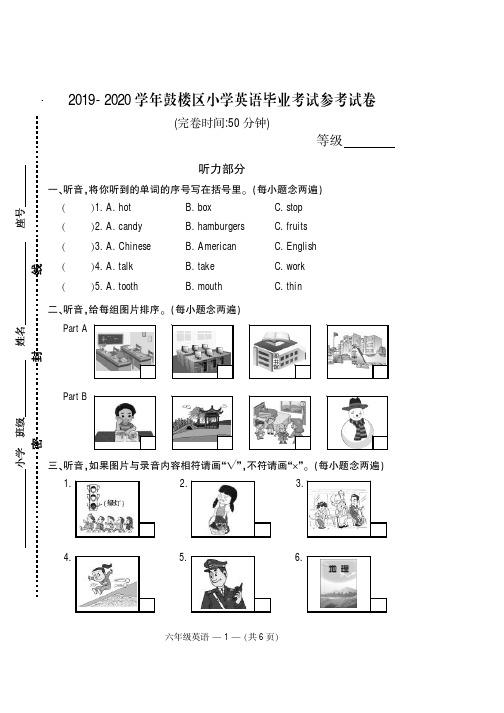 福建福州鼓楼区2019-2020学年小学英语六年级下册期末试卷(闽教版)