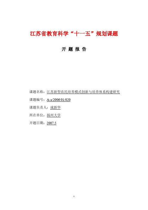 江苏教育科学十一五规划课题-江苏教育科学规划领导小组办公室