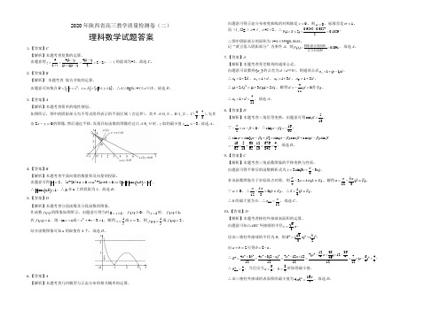 2020年陕西省高三教学质量检测卷(二)理科数学试题(质检卷)-答案