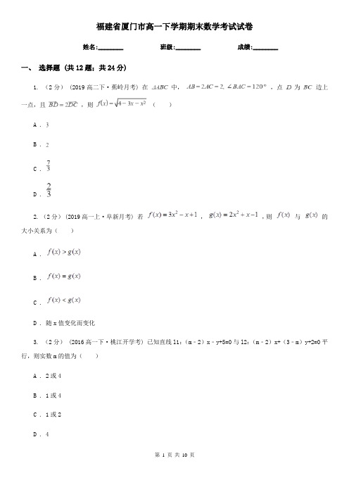 福建省厦门市高一下学期期末数学考试试卷