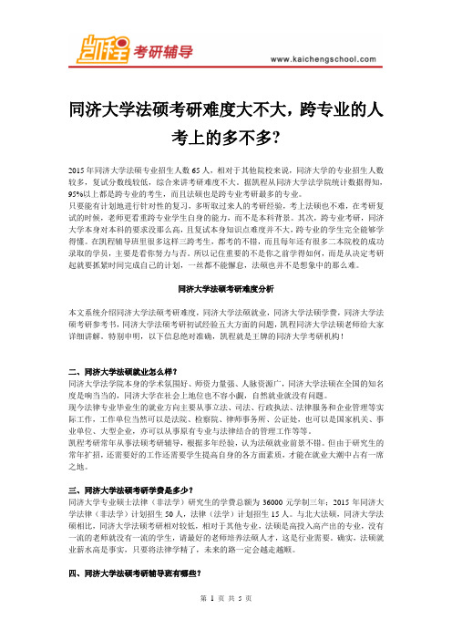 同济大学法硕考研难度大不大