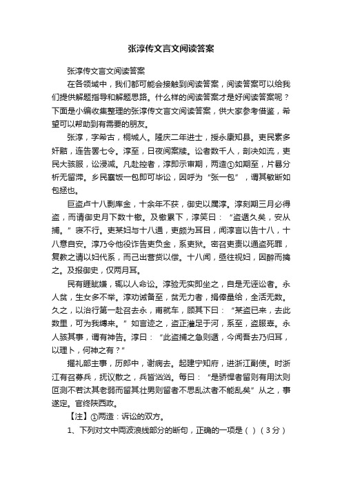 张淳传文言文阅读答案