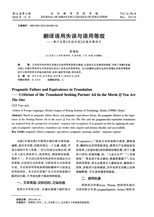 翻译语用失误与语用等效——兼评电影《非诚勿扰》征婚启事译文