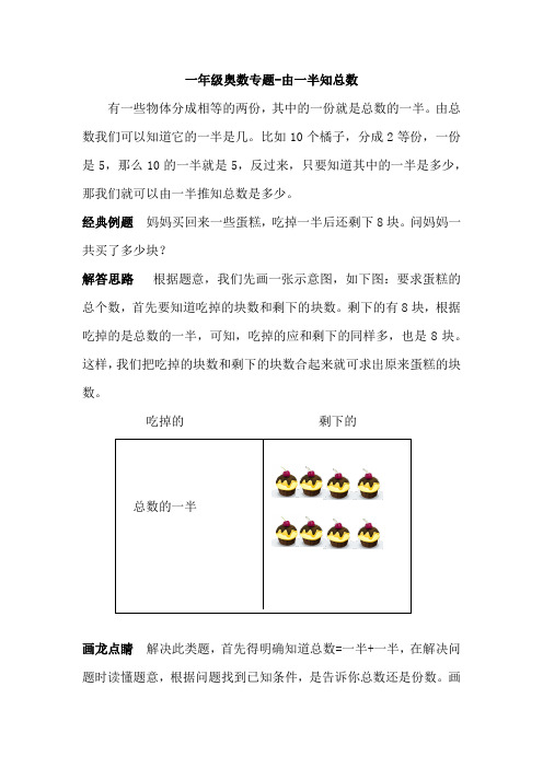 一年级奥数专题-由一半知总数