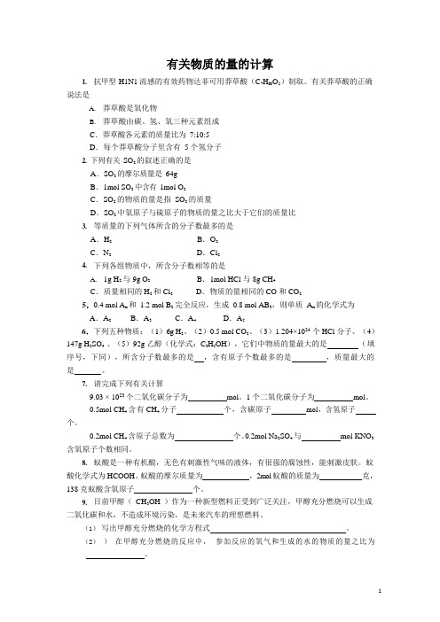 专题：物质的量计算