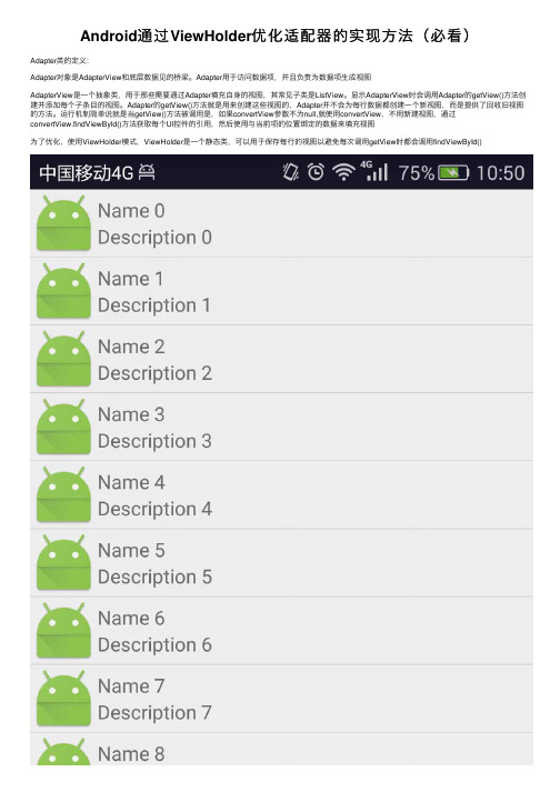 Android通过ViewHolder优化适配器的实现方法（必看）