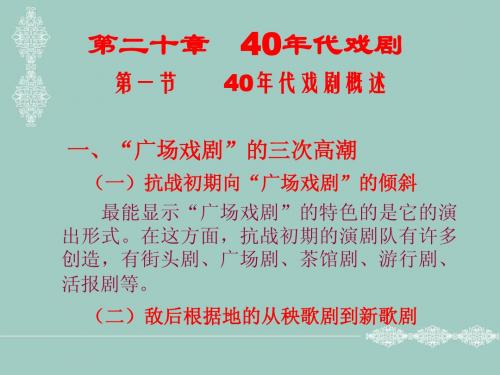 40年代戏剧