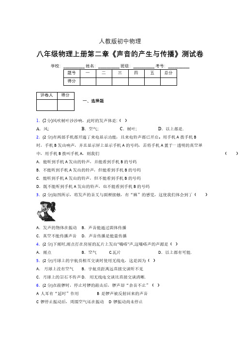 人教版八年级物理2-1《声音的产生与传播》专项练习(含答案) (1170)