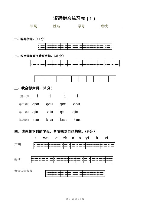 拼音综合复习卷(10套)