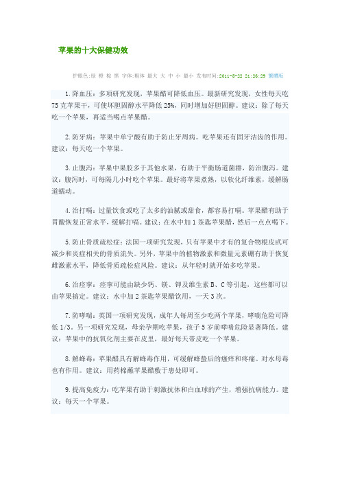 苹果的十大保健功效