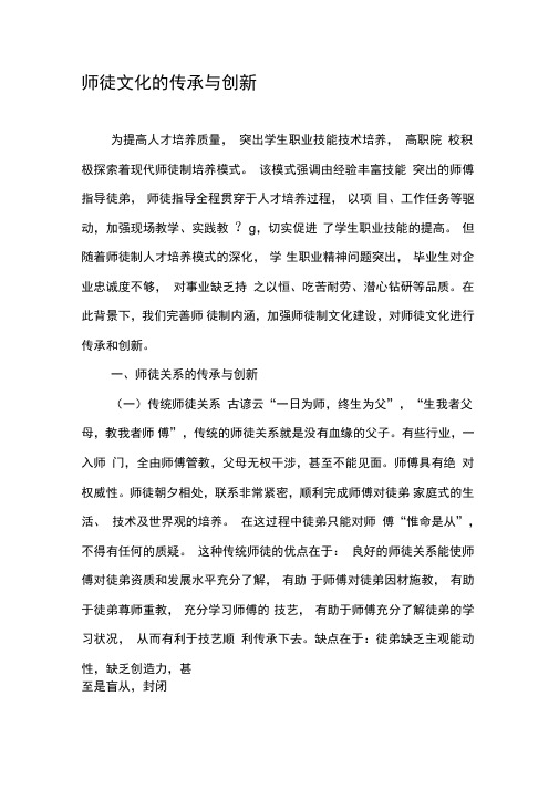 师徒文化的传承与创新