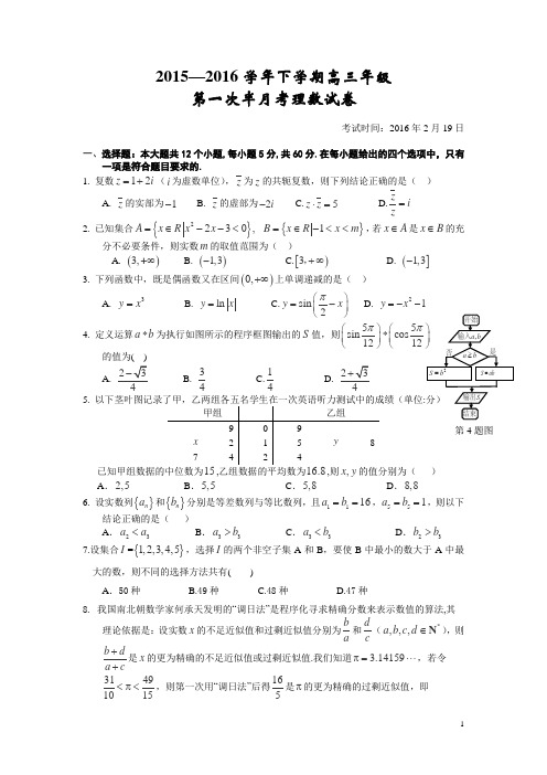 湖北省沙市中学2016届高三下学期第一次半月考数学(理)试卷