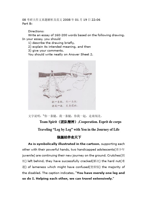 2008研究生入学考试英语真题大作文范文