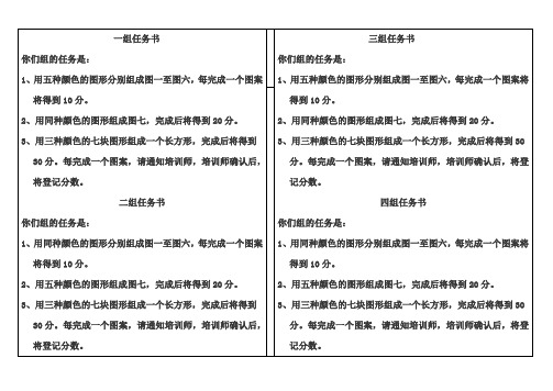 七巧板任务书  分开版项目操作流程