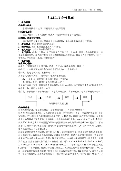 人教A版高中数学选修合情推理教案(2)