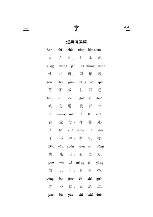 注音《三字经》全文