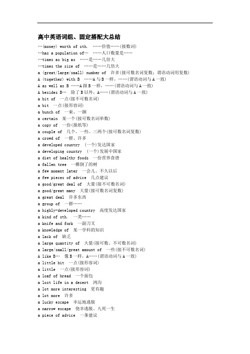 高中英语词组、固定搭配大总结