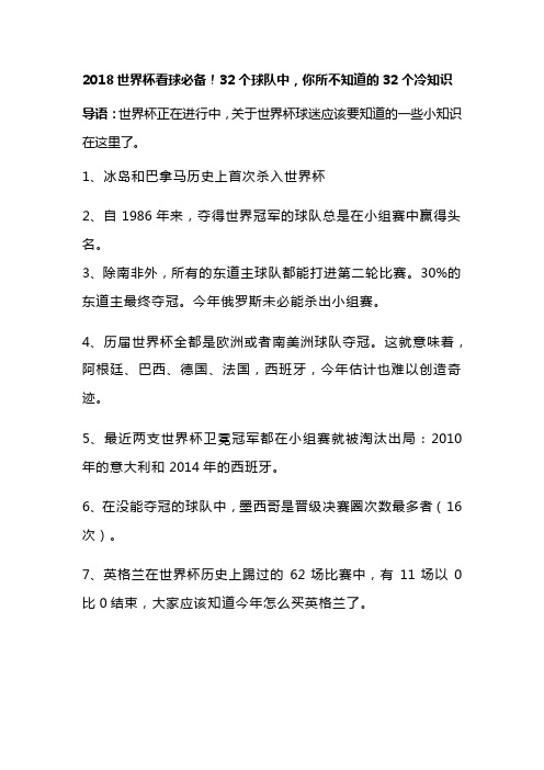 2018世界杯看球必备的32个球队知识