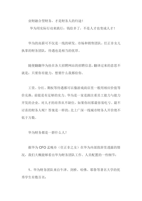 华为业财融合案例