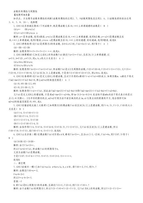 高考数学一轮复习检测《函数的奇偶性与周期性》.pdf