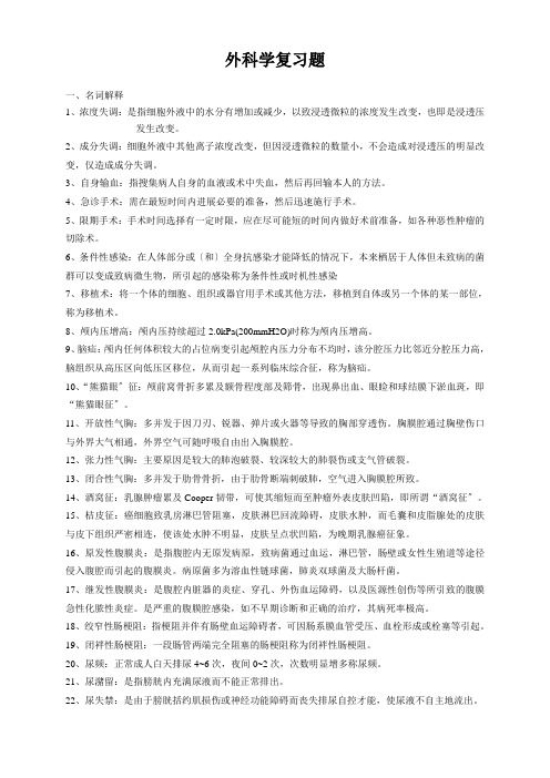 基层临床-外科学复习题及答案