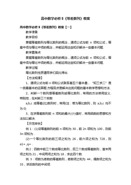 高中数学必修5《等差数列》教案