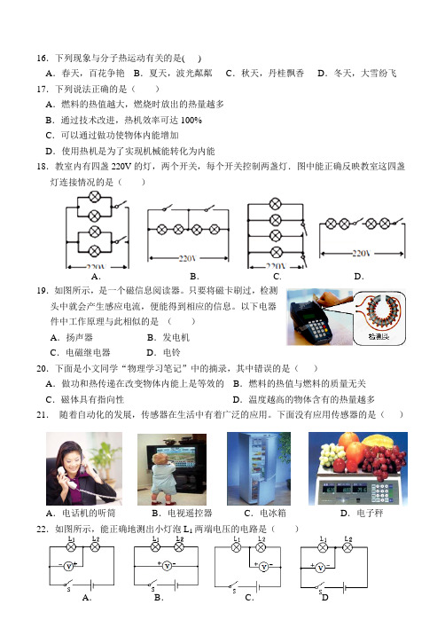 0哈尔滨市松北区2015-2016学年度上学期九年级物理期末调研试题(含答案)