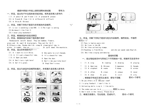 最新外研版六年级上册英语期末测试题带听力