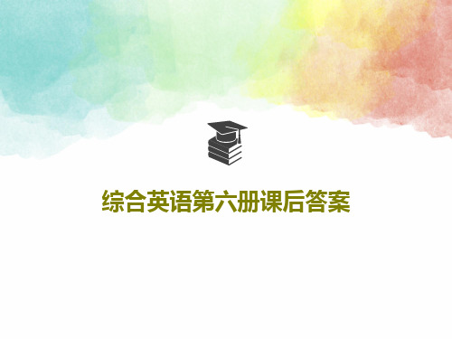 综合英语第六册课后答案共49页文档