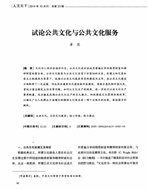 试论公共文化与公共文化服务