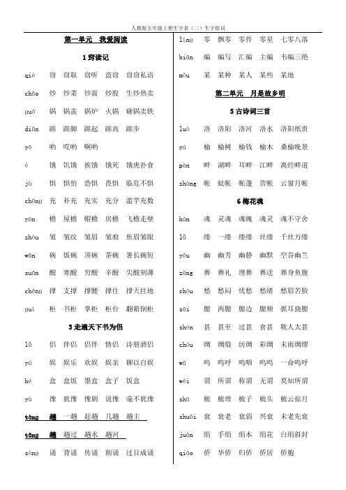 五上生字表(二)生字组词