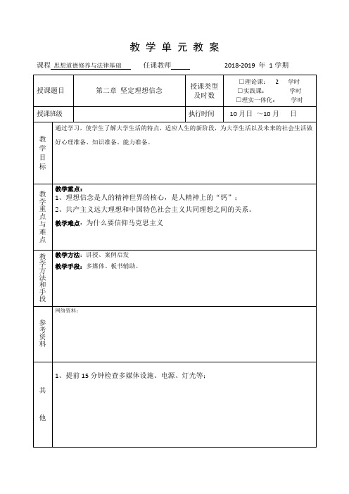 版思修教案第二章节