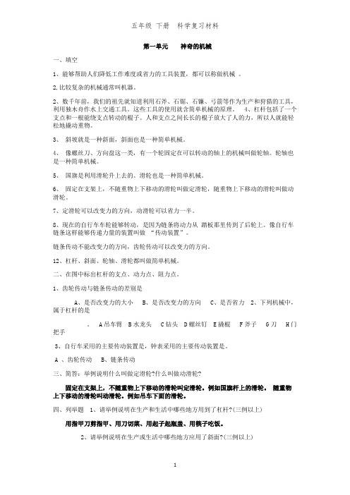 苏教版五年级下册科学复习材料大全