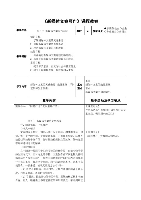 人民大2023新媒体文案写作教程 教案04