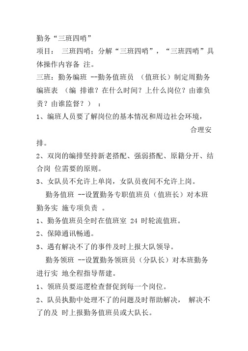 勤务三班四哨
