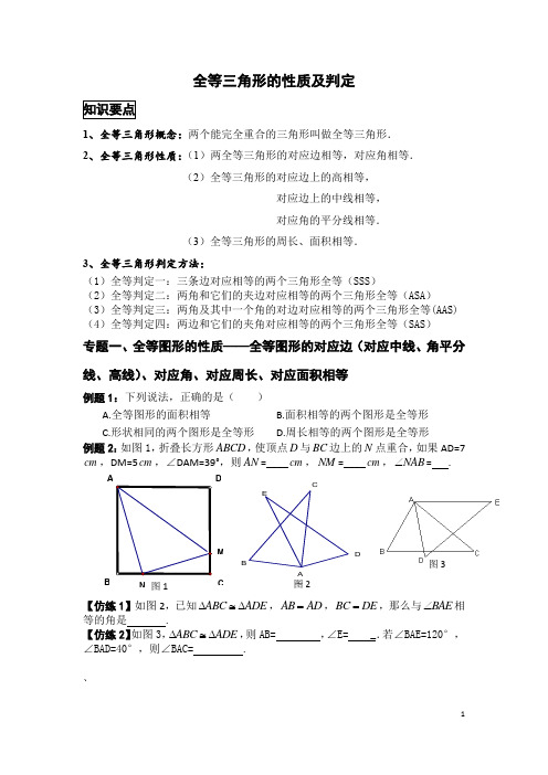 全等三角形的性质及判定(经典讲义)