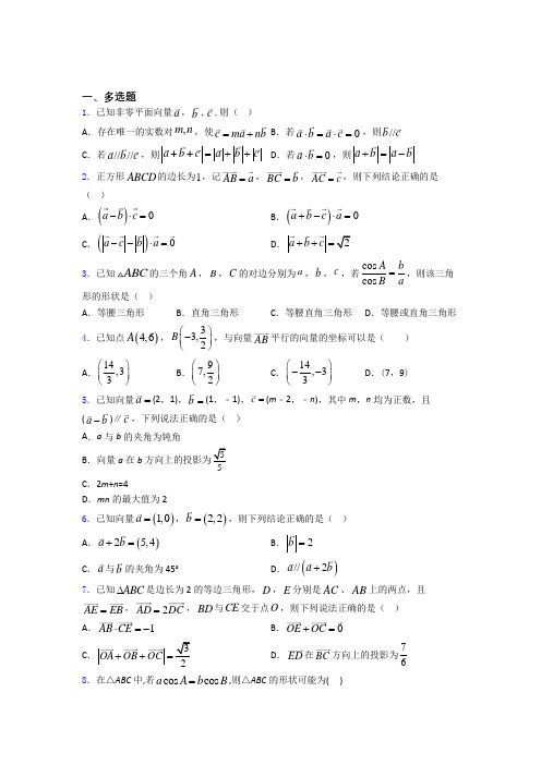 高考数学压轴专题《平面向量及其应用》难题汇编