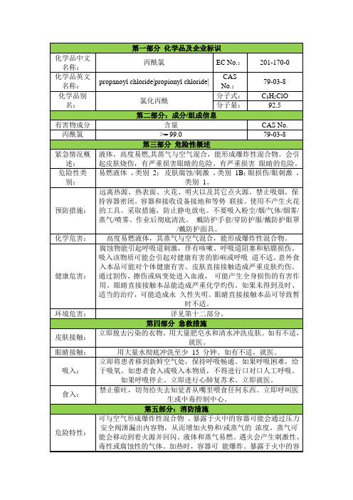 丙酰氯安全技术说明书msds 