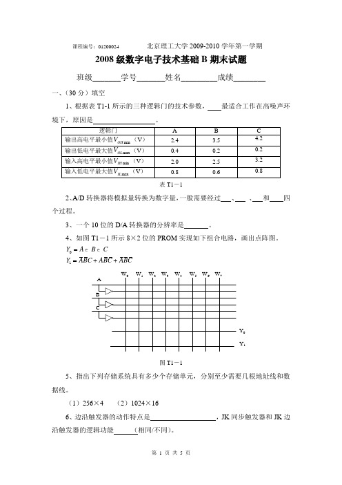 2008级数字电路与数字逻辑期末试题参考试卷