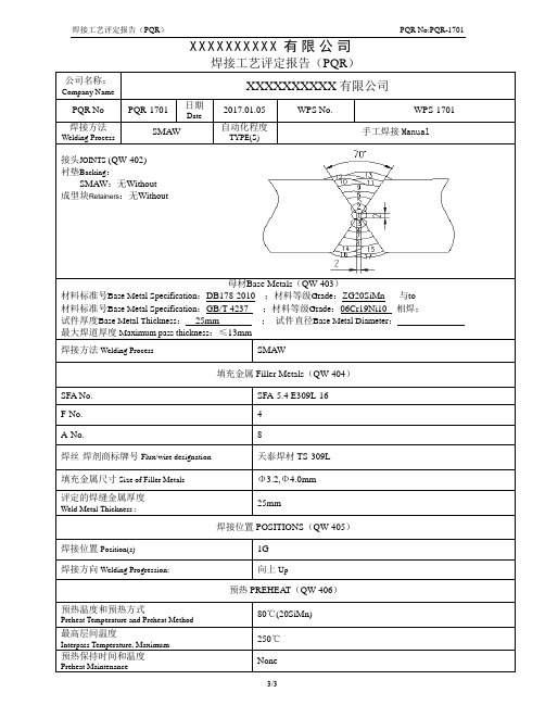 ASME IX ZG20SiMn+06Cr19Ni10焊接工艺评定报告PQR-1701