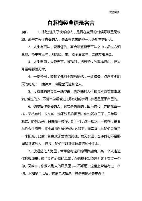 白落梅经典语录名言