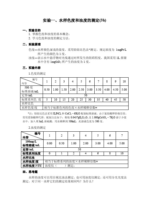 环境化学-环境化学实验