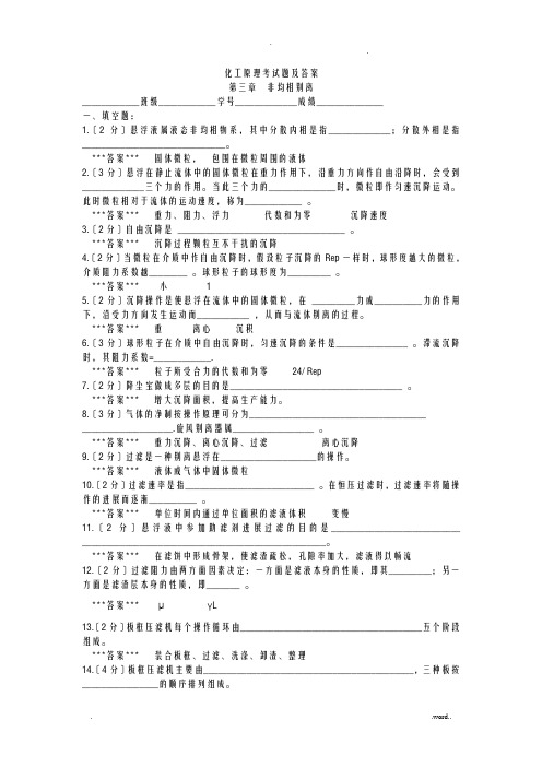 化工原理非均相分离试题及答案