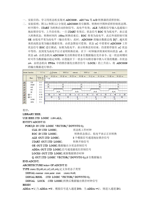 数据采集实验报告ZHU