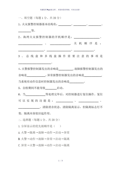 消防监控员培训试题